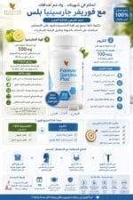 ⁦جارسينيا بلس فوريفر - Garcinia Plus للكبح الشهيه⁩ - الصورة ⁦3⁩