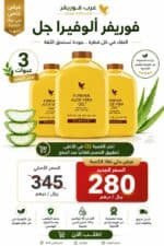الوفيرا جل فوريفر - Aloe Vera Gel شراب الالوفيرا الطبيعي