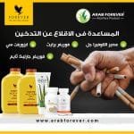 المجموعة السحرية للإقلاع عن التدخين