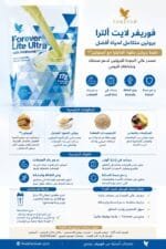⁦فوريفر لايت الترا - Forever Lite Ultra⁩ - الصورة ⁦2⁩