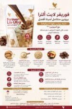 ⁦فوريفر لايت الترا - Forever Lite Ultra⁩ - الصورة ⁦4⁩