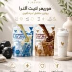 فوريفر لايت الترا - Forever Lite Ultra