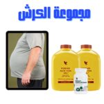 مجموعة التخلص من الكرش