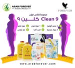 كلين ٩ -٢١ يوم