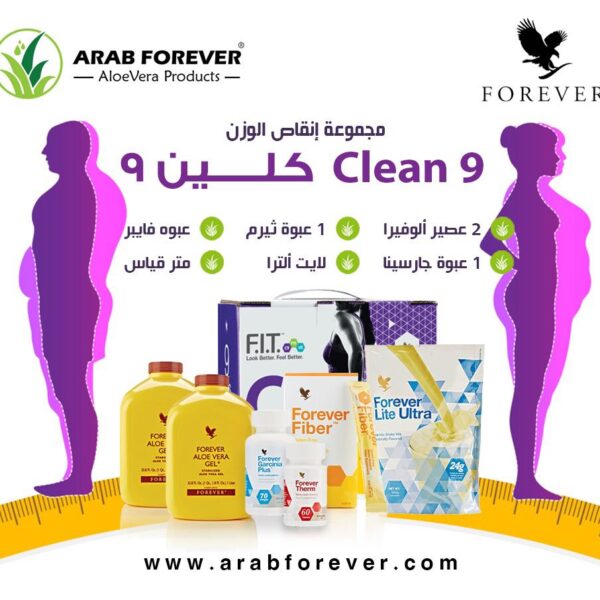 كلين ٩ -٢١ يوم