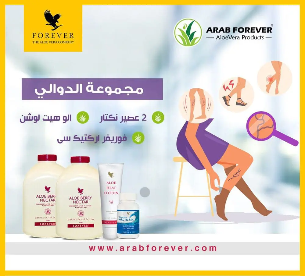 مجموعة الدوالي من فوريفر مجموعة الدوالي من فوريفر