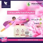 مجموعة تنظيم الدورة الشهرية والهرمونات من فوريفر