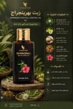 زيت برينجراج فوريفر– Forever Bhringraj لتكثيف الشعر - الصورة 5