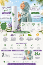 ⁦دريم للنساء فوريفر – Dream by Forever سبراي مزيل للتعرق⁩ - الصورة ⁦3⁩