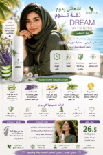⁦دريم للنساء فوريفر – Dream by Forever سبراي مزيل للتعرق⁩ - الصورة ⁦4⁩