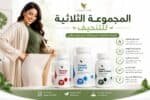⁦المجموعة الثلاثية للتنحيف من فوريفر⁩ - الصورة ⁦2⁩