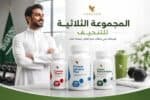 المجموعه الثلاثية