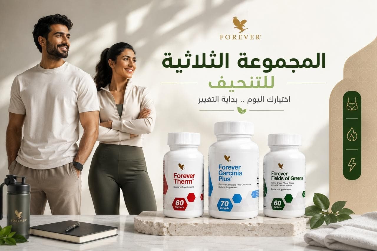 المجموعة الثلاثية للتنحيف