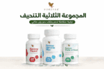 المجموعة الثلاثية للتنحيف من فوريفر