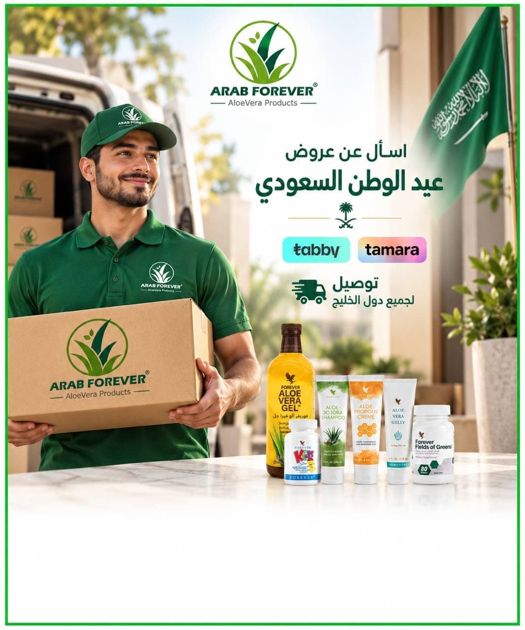 العيد الوطني السعودي