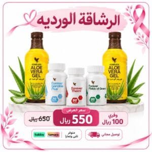 باقة الرشاقة الوردية – 550 ريال مع توصيل مجاني