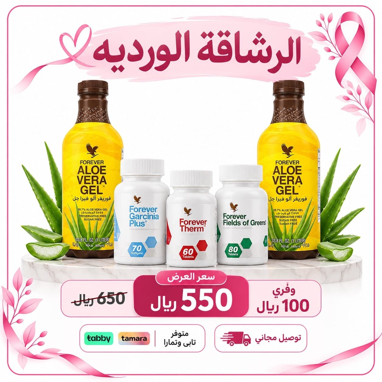 باقة الرشاقة الوردية