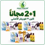 عرض كلين 9 فوريفر: اشترِ عبوتين واحصل على الثالثة مجانًا.