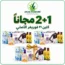 عرض كلين 9 فوريفر: اشترِ عبوتين واحصل على الثالثة مجانًا.