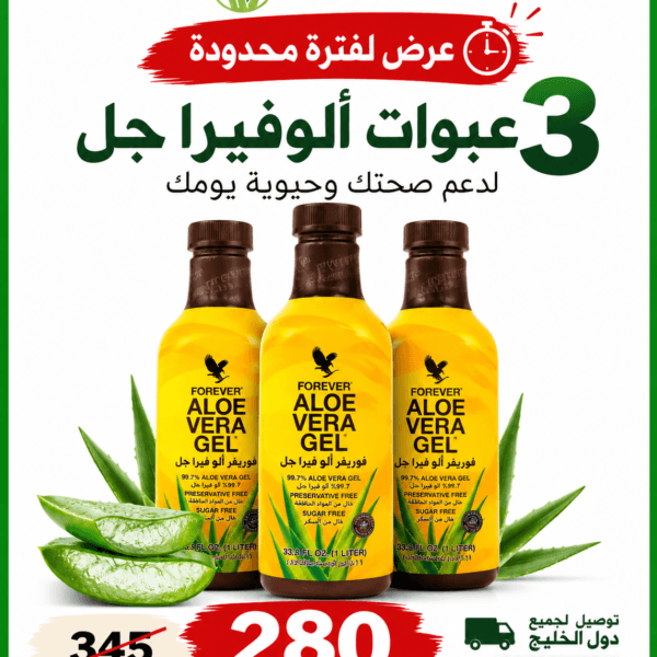 عرض محدود لثلاث عبوات ألوفيرا جل بسعر 280 ريال بدلًا من 345 ريال