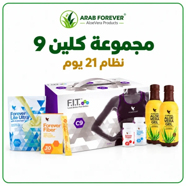مجموعة كلين 9 نظام 21 يوم