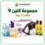 مجموعة كلين 9 نظام 21 يوم