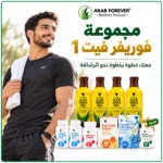 مجموعة فوريفر فيت 1 مع موديل رجالي توضح منتجات المجموعة